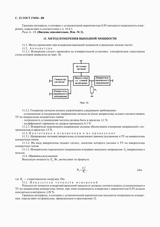 ГОСТ 27694-88, страница 23