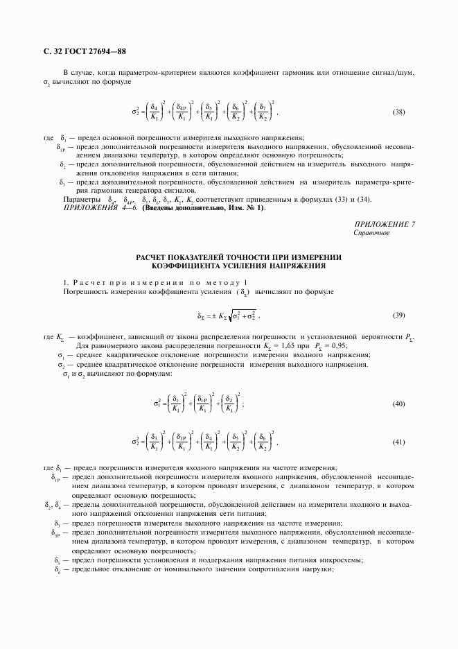 ГОСТ 27694-88, страница 33