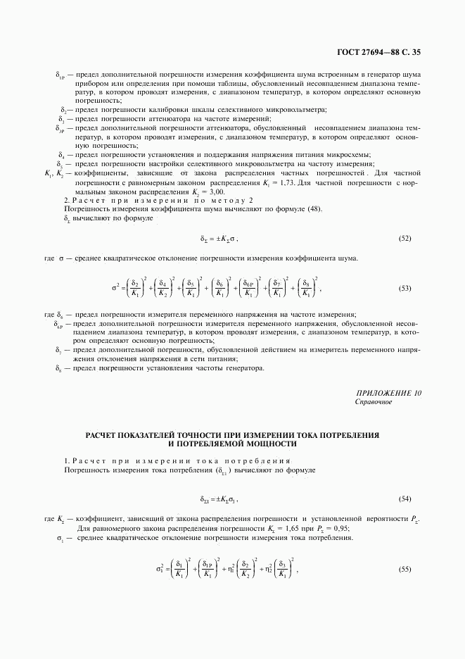 ГОСТ 27694-88, страница 36