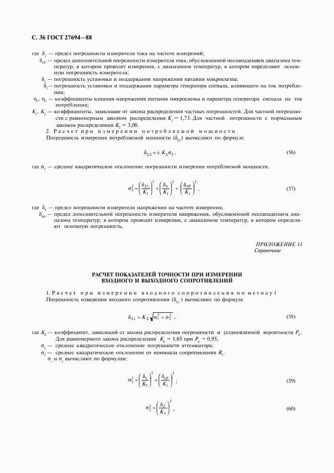 ГОСТ 27694-88, страница 37