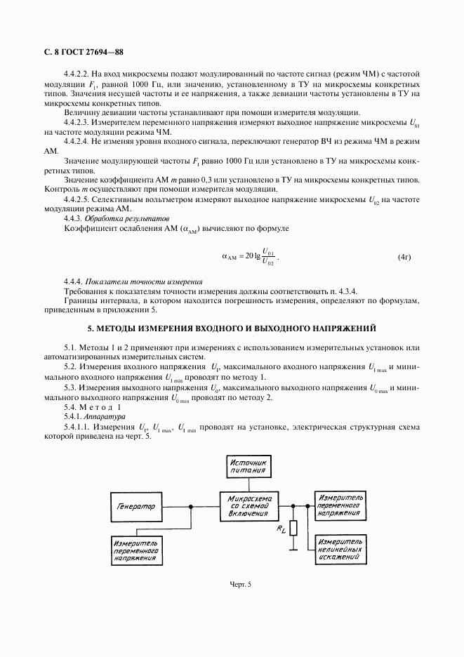 ГОСТ 27694-88, страница 9