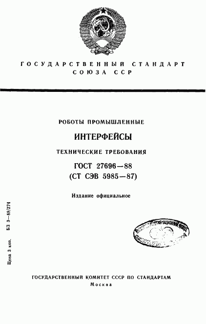 ГОСТ 27696-88, страница 1