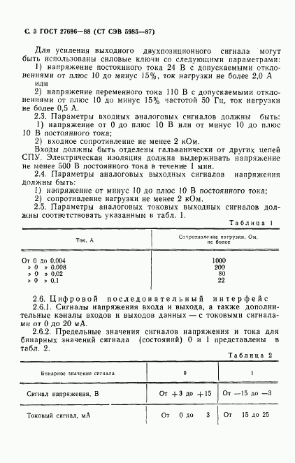 ГОСТ 27696-88, страница 4