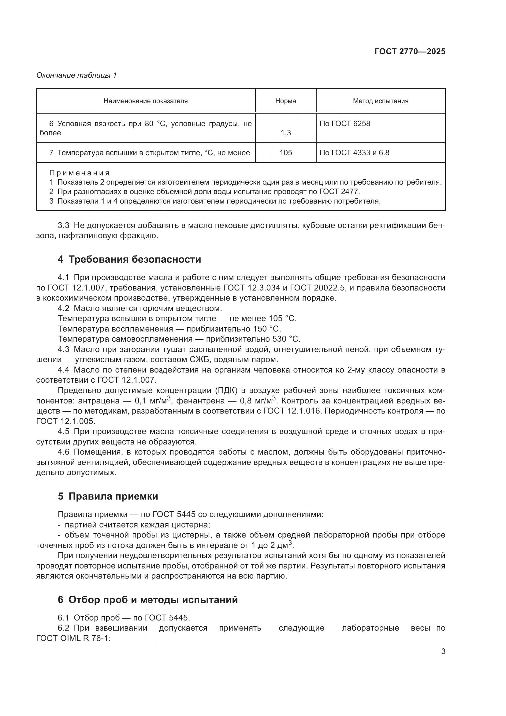 ГОСТ 2770-2025, страница 7