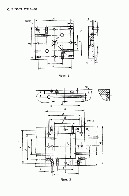 ГОСТ 27713-88, страница 3