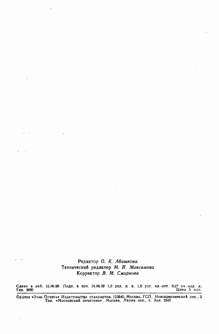 ГОСТ 27716-88, страница 14