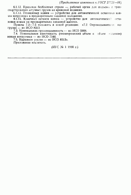 ГОСТ 27721-88, страница 33