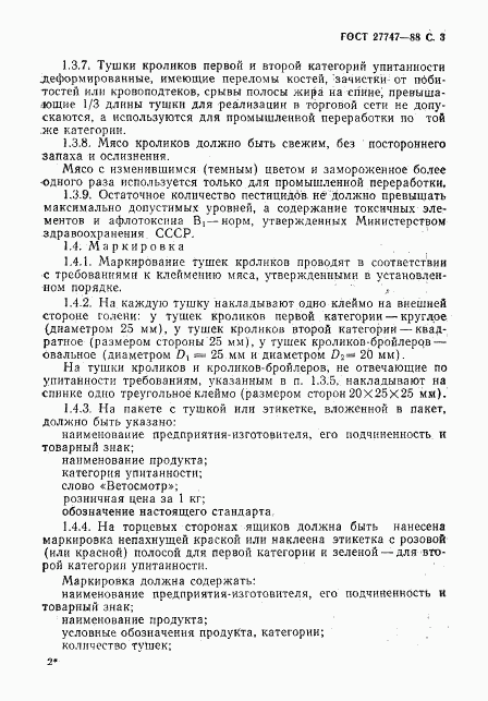 ГОСТ 27747-88, страница 4