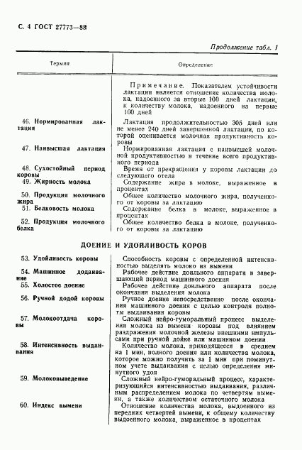 ГОСТ 27773-88, страница 5
