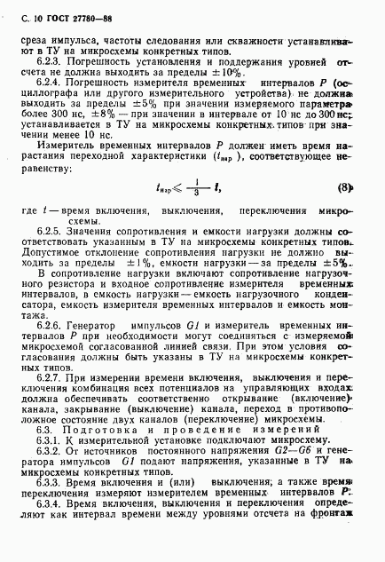 ГОСТ 27780-88, страница 11