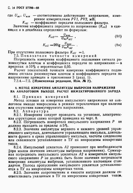 ГОСТ 27780-88, страница 15