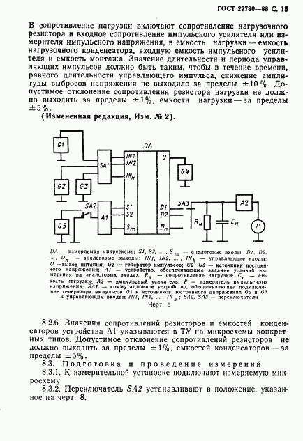 ГОСТ 27780-88, страница 16