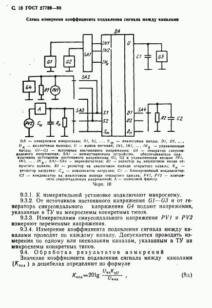 ГОСТ 27780-88, страница 19