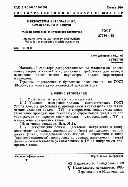 ГОСТ 27780-88, страница 2