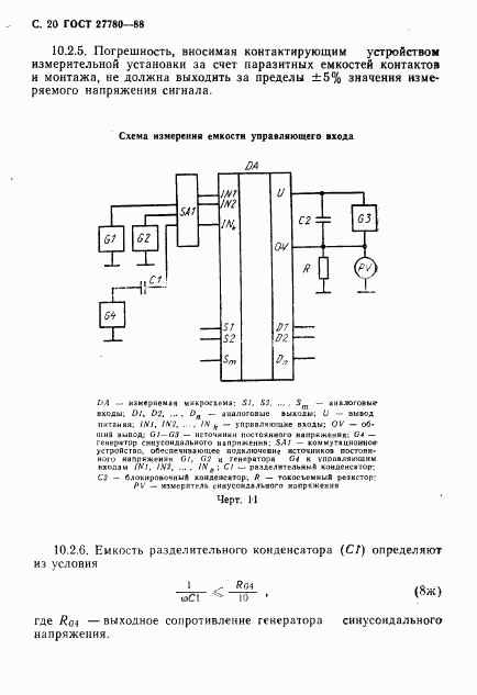 ГОСТ 27780-88, страница 21