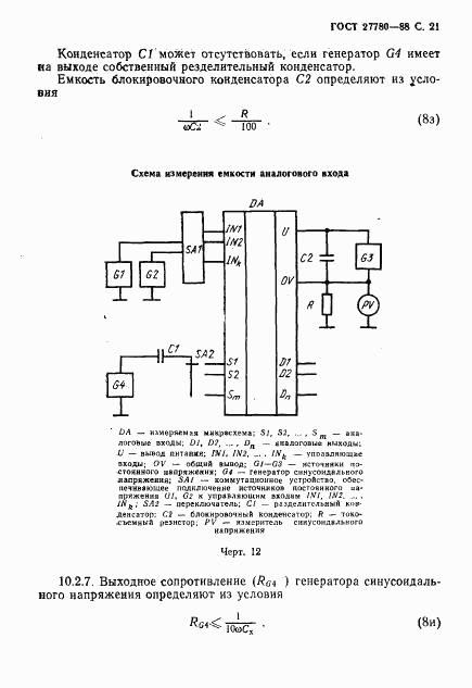 ГОСТ 27780-88, страница 22