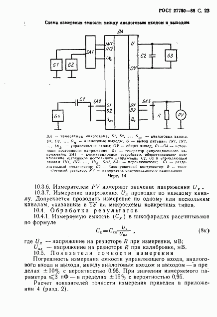 ГОСТ 27780-88, страница 24