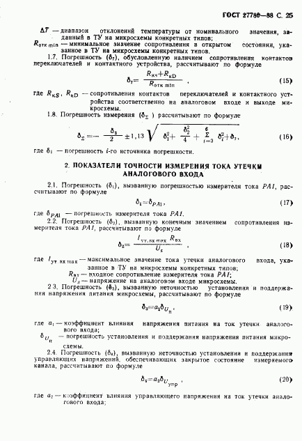 ГОСТ 27780-88, страница 26