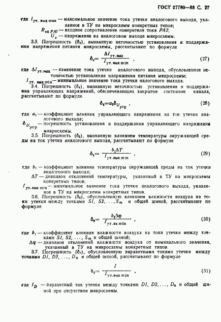 ГОСТ 27780-88, страница 28