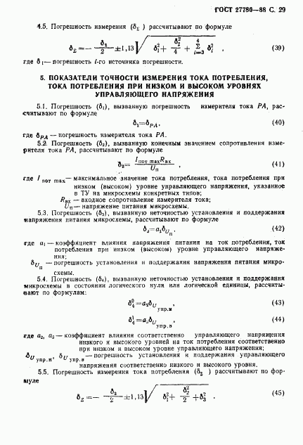 ГОСТ 27780-88, страница 30