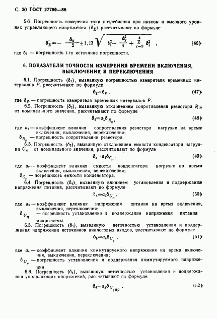 ГОСТ 27780-88, страница 31