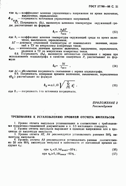 ГОСТ 27780-88, страница 32