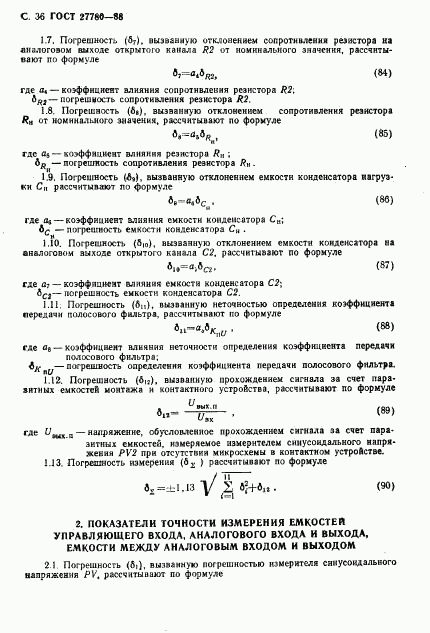 ГОСТ 27780-88, страница 37