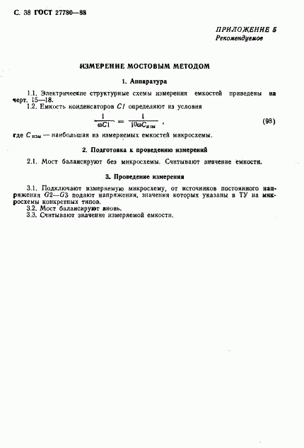 ГОСТ 27780-88, страница 39