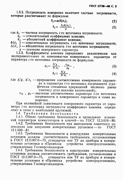 ГОСТ 27780-88, страница 4