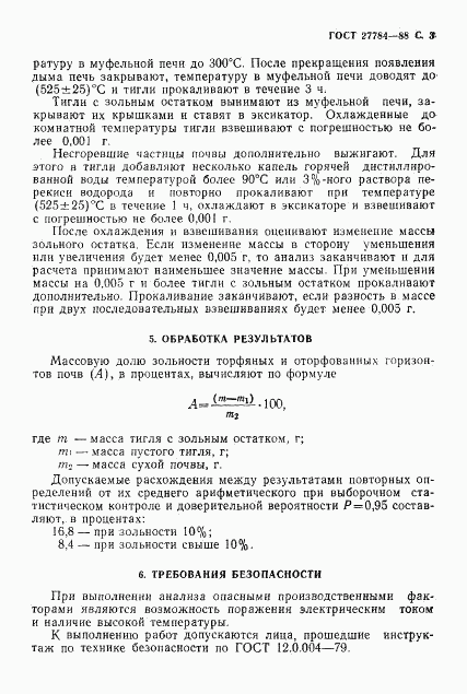ГОСТ 27784-88, страница 4