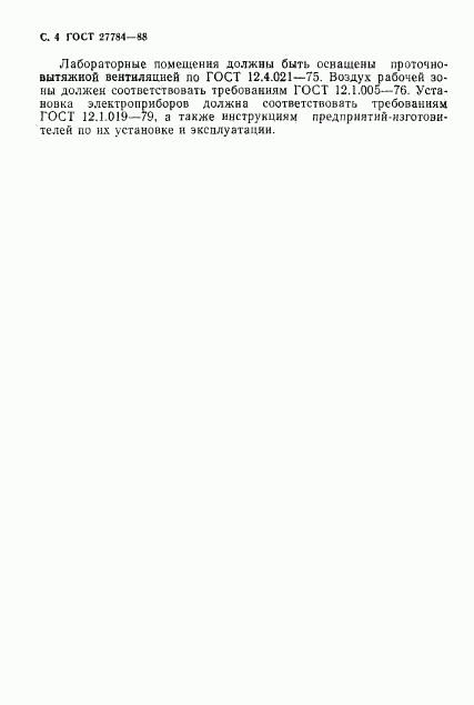 ГОСТ 27784-88, страница 5