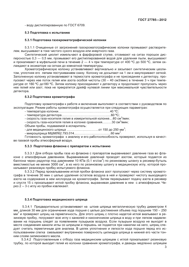 ГОСТ 27785-2012, страница 5