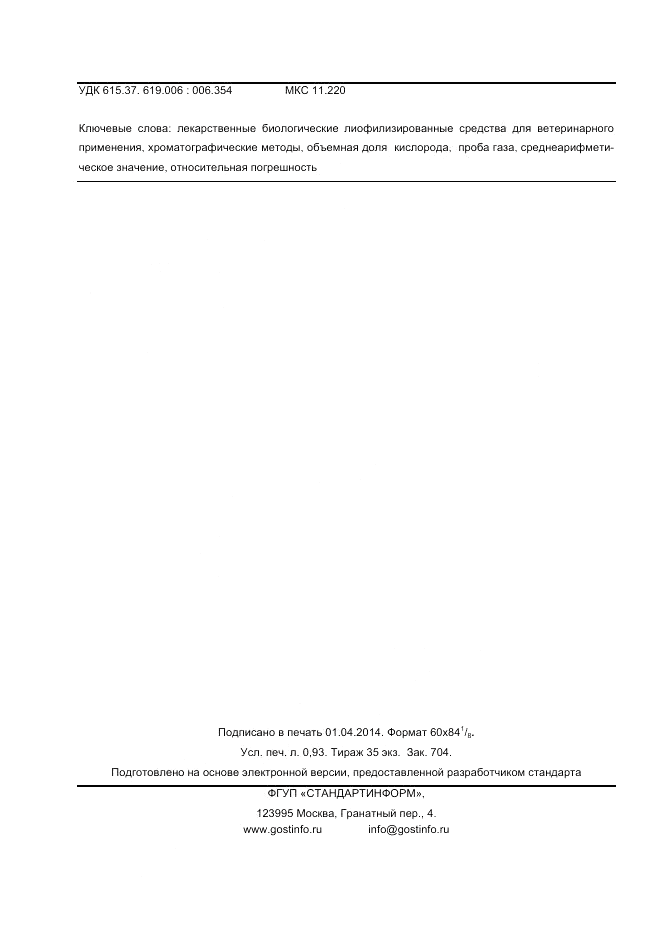 ГОСТ 27785-2012, страница 8