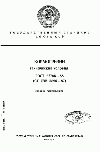 ГОСТ 27786-88, страница 1