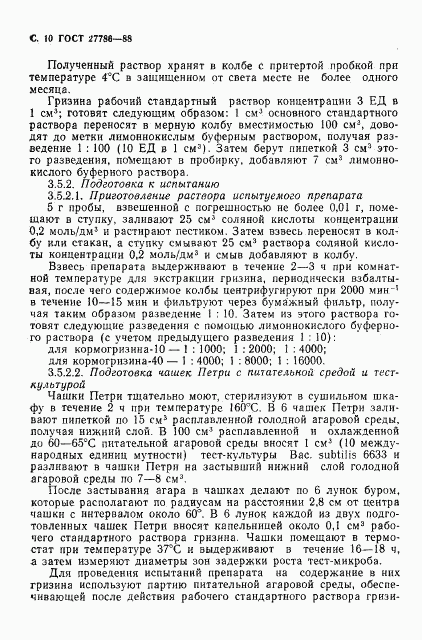 ГОСТ 27786-88, страница 11