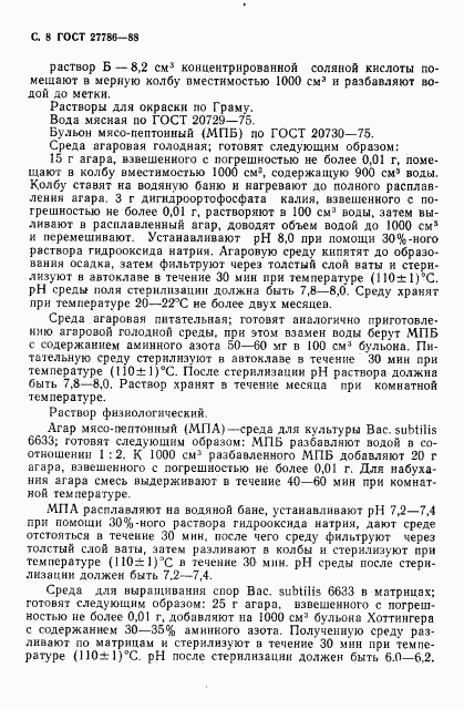 ГОСТ 27786-88, страница 9
