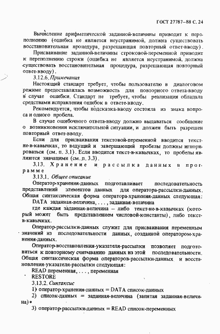 ГОСТ 27787-88, страница 26