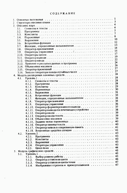 ГОСТ 27787-88, страница 71