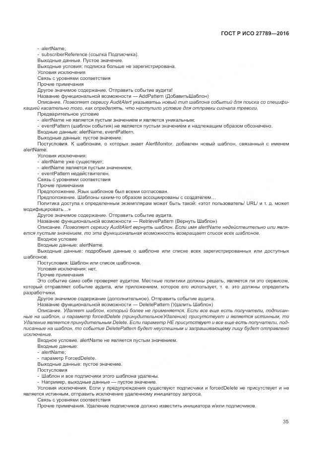 ГОСТ Р ИСО 27789-2016, страница 41