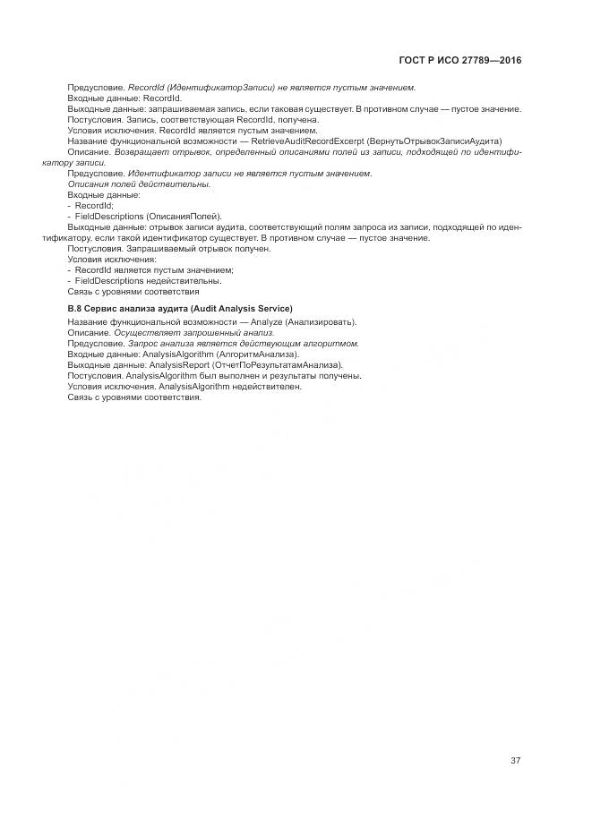 ГОСТ Р ИСО 27789-2016, страница 43