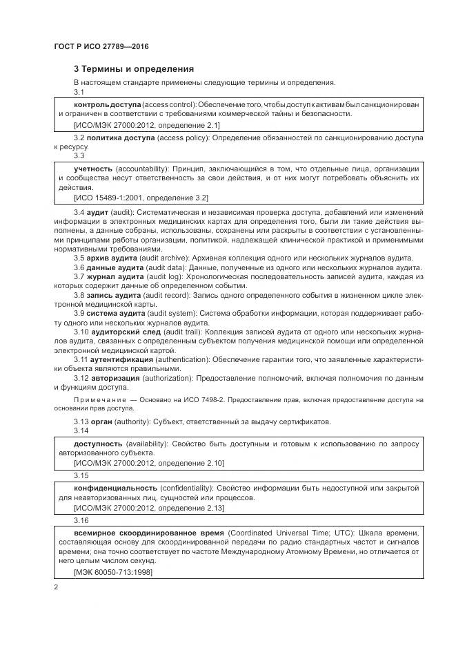 ГОСТ Р ИСО 27789-2016, страница 8
