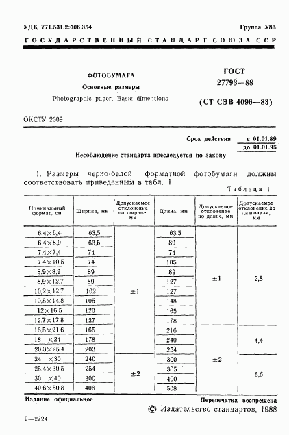 ГОСТ 27793-88, страница 2