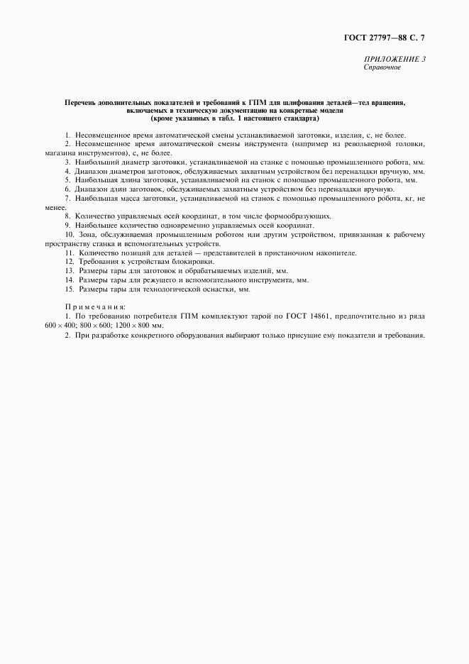 ГОСТ 27797-88, страница 8