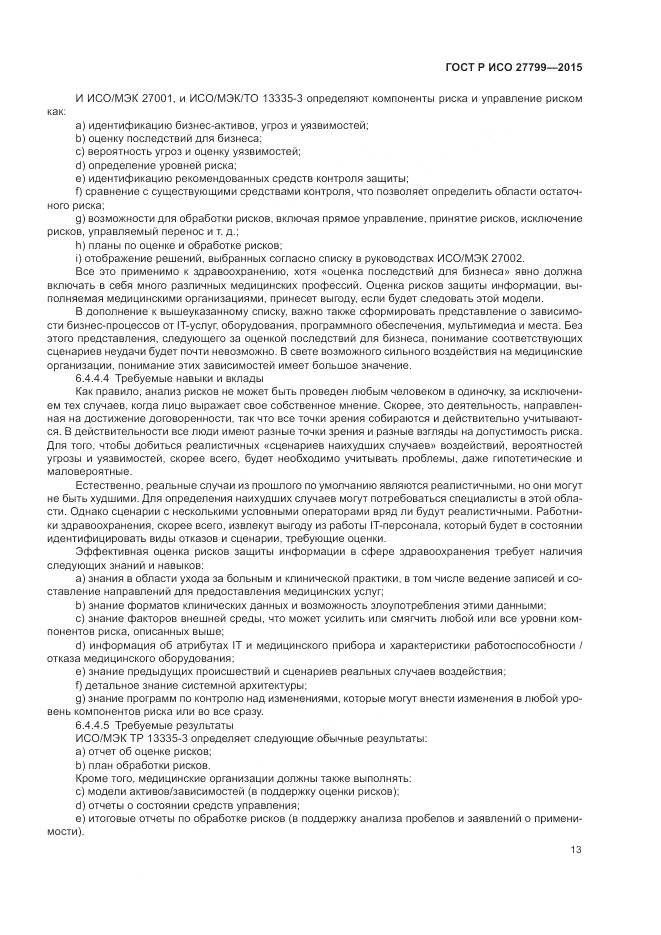 ГОСТ Р ИСО 27799-2015, страница 19