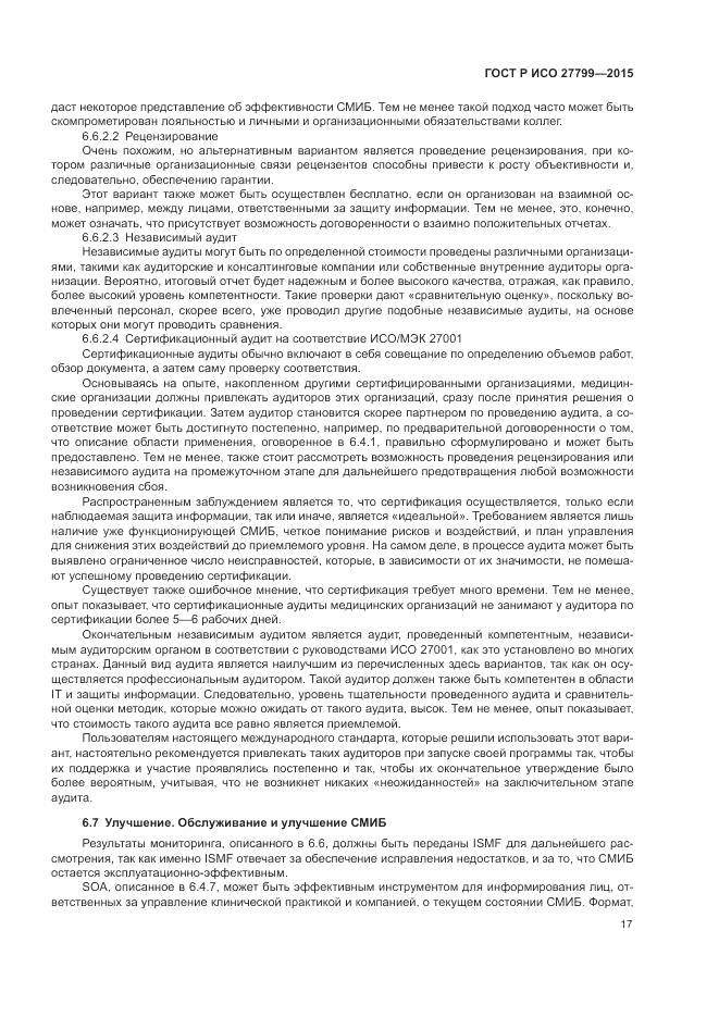 ГОСТ Р ИСО 27799-2015, страница 23