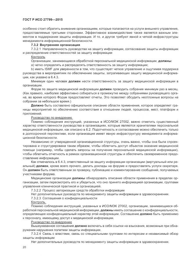 ГОСТ Р ИСО 27799-2015, страница 26