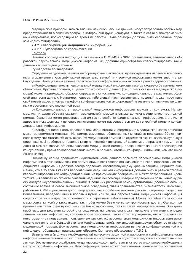 ГОСТ Р ИСО 27799-2015, страница 28