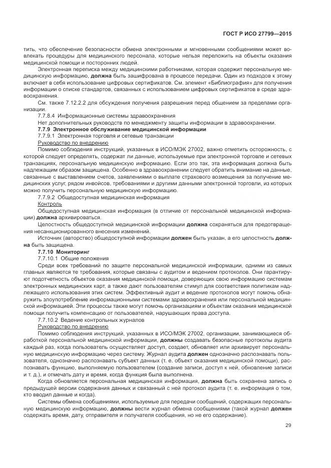ГОСТ Р ИСО 27799-2015, страница 35