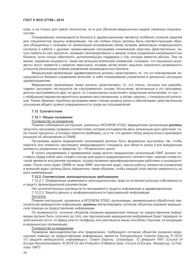 ГОСТ Р ИСО 27799-2015, страница 42