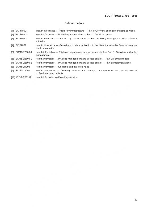 ГОСТ Р ИСО 27799-2015, страница 55
